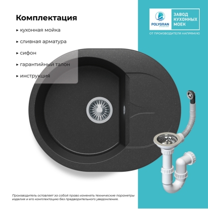 Мойка кухонная POLYGRAN ATOL 620 (черный №16)